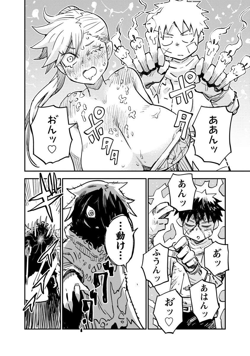 俺の調教スキルがなんか変 第21.1話 - Page 10