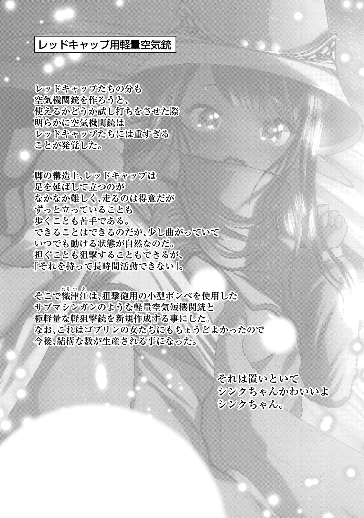 科学的に存在しうるクリーチャー娘の観察日誌 第110話 - Page 27