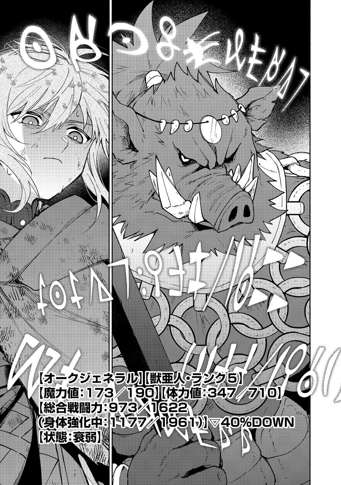 乙女ゲームのヒロインで最強サバイバル 第37話 - Page 21