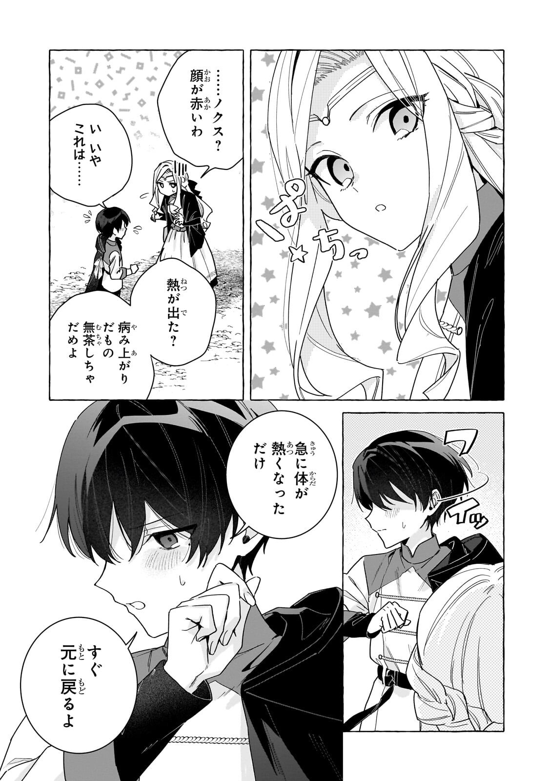 暗殺者は不死の魔女を殺したい 第7.2話 - Page 6