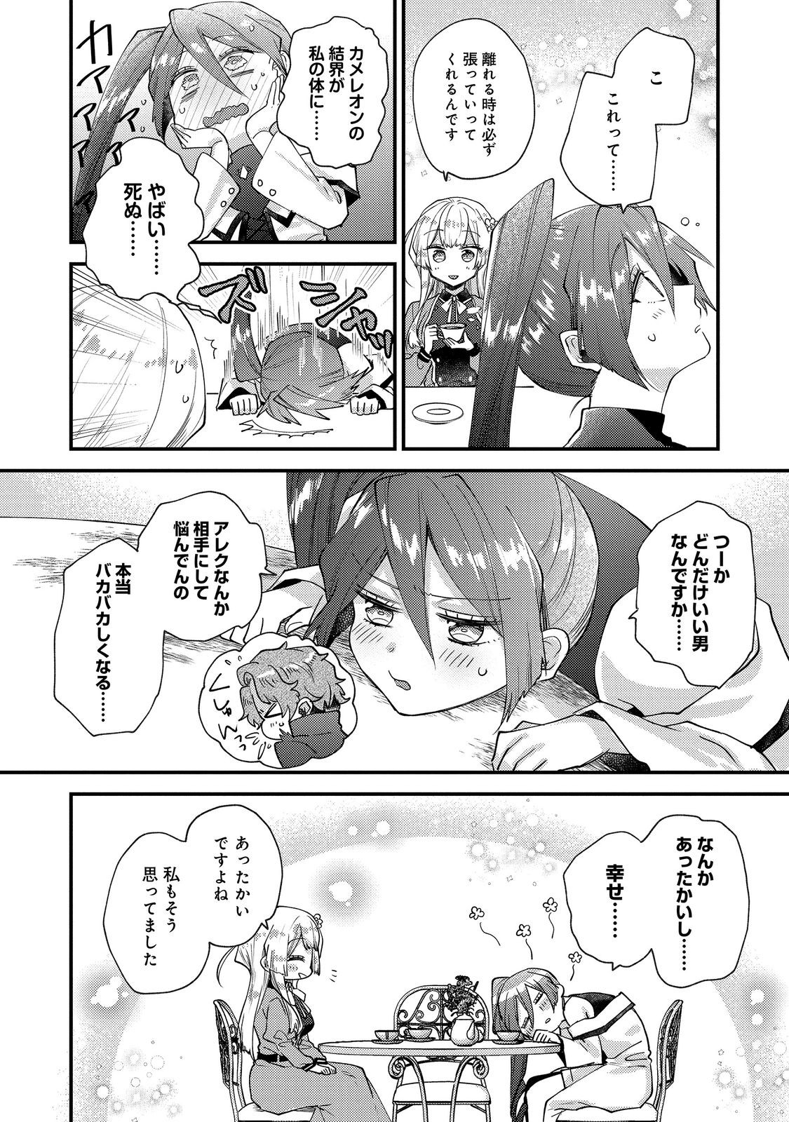 元悪役令嬢と 級冒険者のほのぼの街暮らし 不遇なキャラに転生してたけど、理想の美女になれたからプラマイゼロだよね 第26話 - Page 22