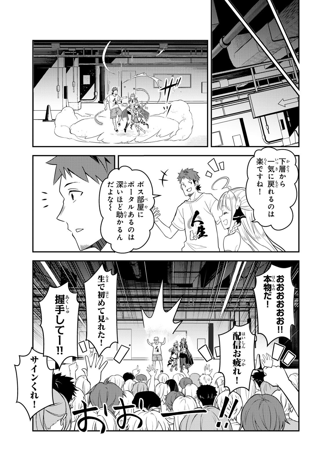 昔取ったきねづかで…と言いながら無双する定食屋のおっさん、実は伝説のダンジョン攻略者 第5.2話 - Page 17