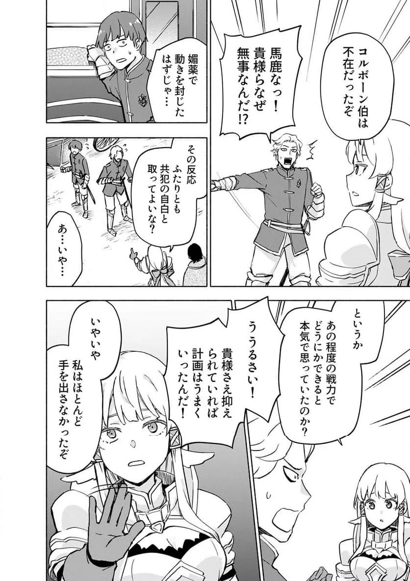 えっ、転移失敗 成功 第64.2話 - Page 6