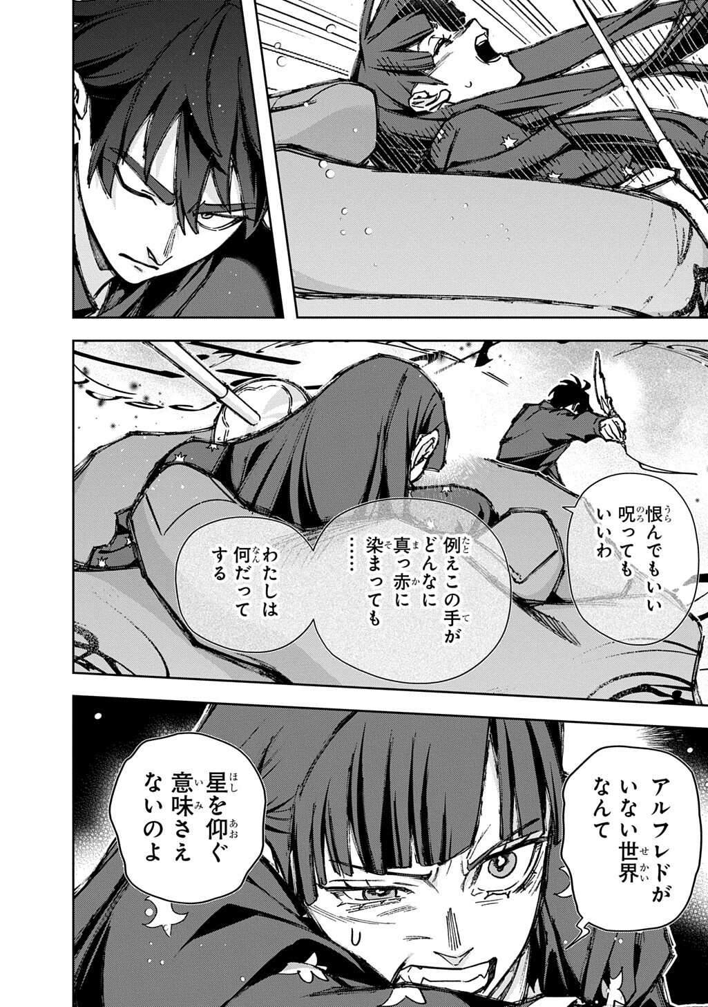 はめつのおうこく 第65.2話 - Page 12