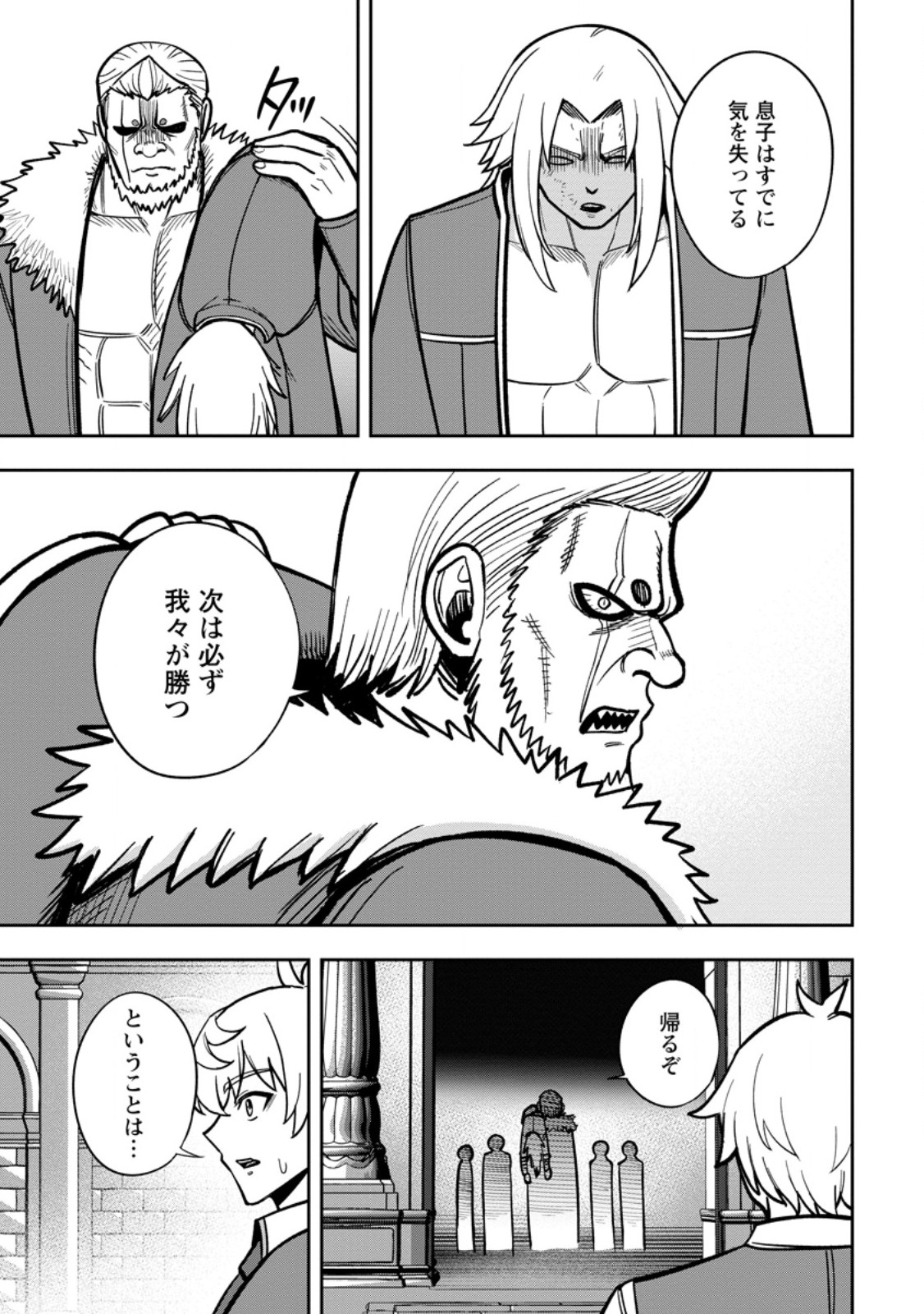 転生したら才能があった件 異世界行っても努力する 第30.3話 - Page 3
