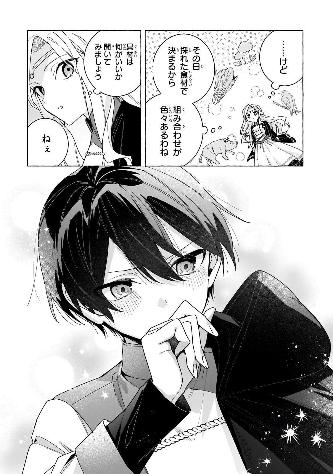 暗殺者は不死の魔女を殺したい 第7.2話 - Page 5