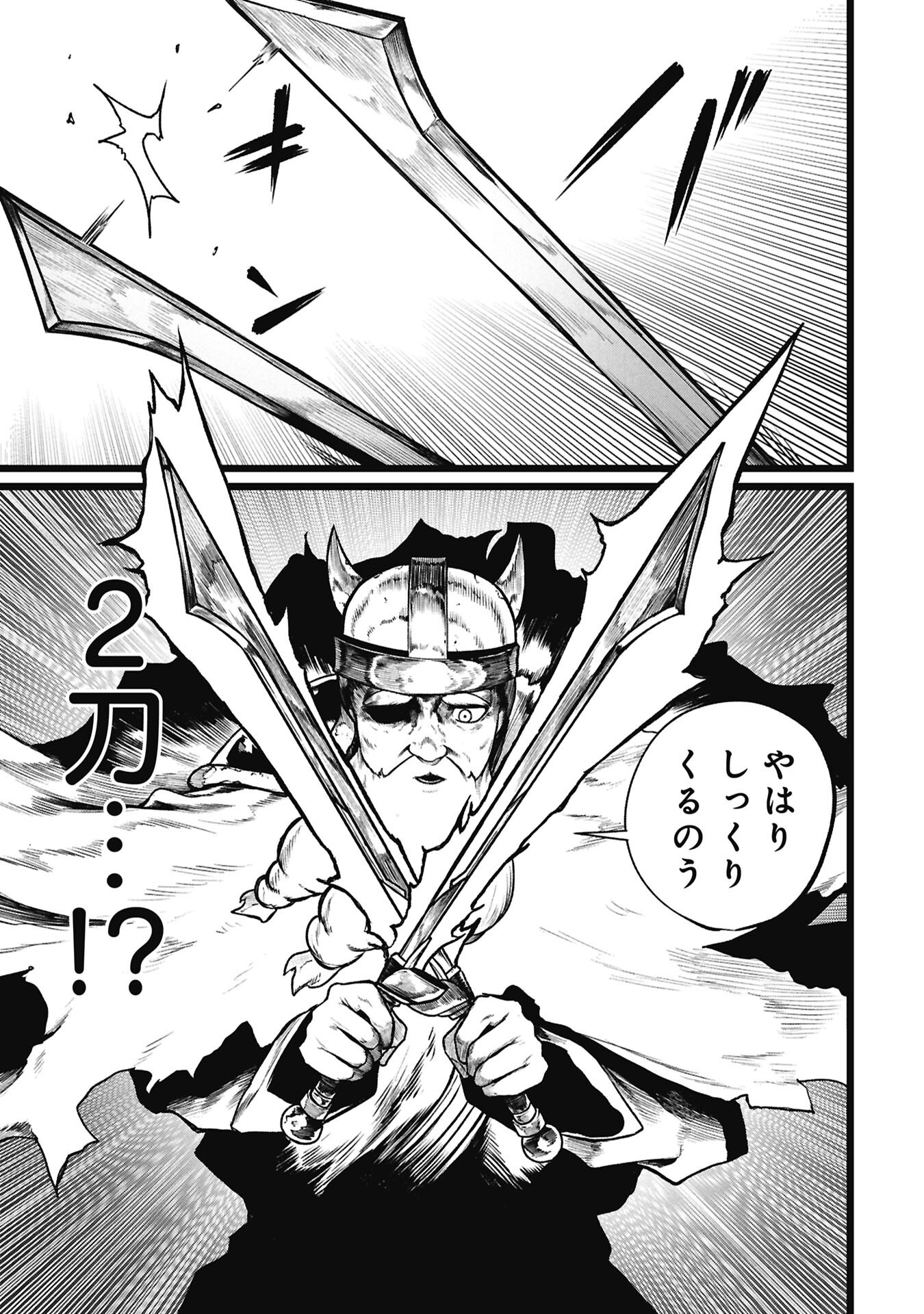 終活勇者 第27話 - Page 13