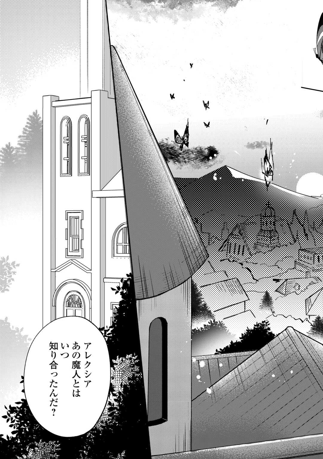 転生皇女は冷酷皇帝陛下に溺愛されるが夢は冒険者です! 第16話 - Page 3
