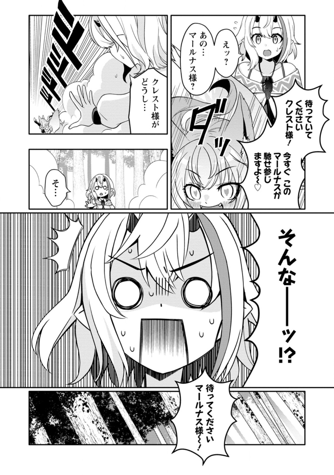  第34.3話 - Page 7