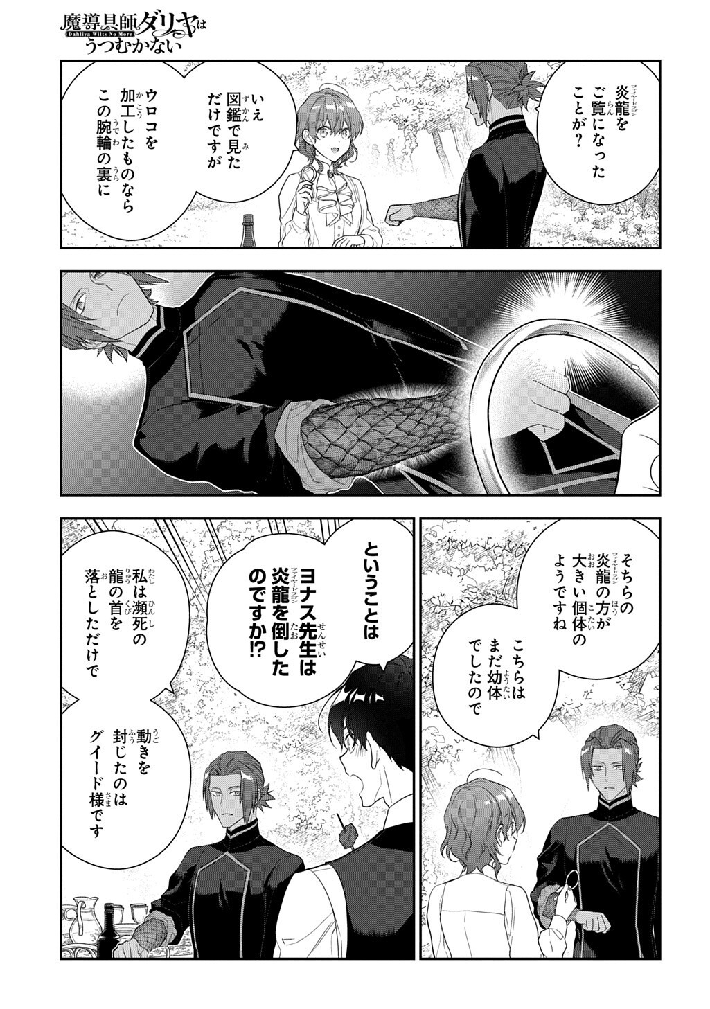魔導具師ダリヤはうつむかない 第53.3話 - Page 3
