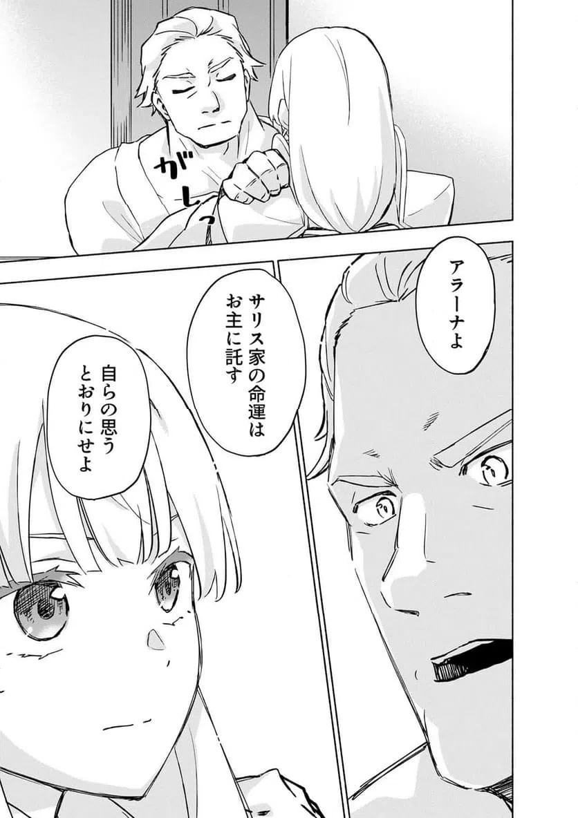 えっ、転移失敗 成功 第64.3話 - Page 9