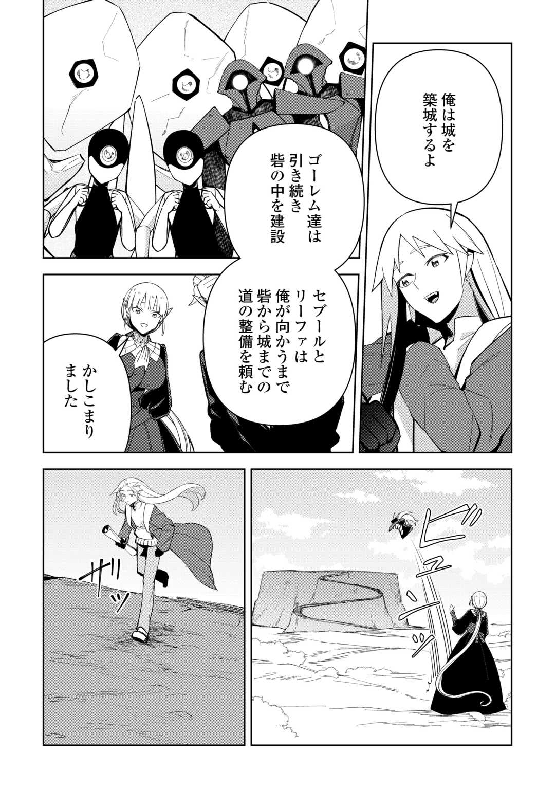 不死王はスローライフを希望します 第44話 - Page 26