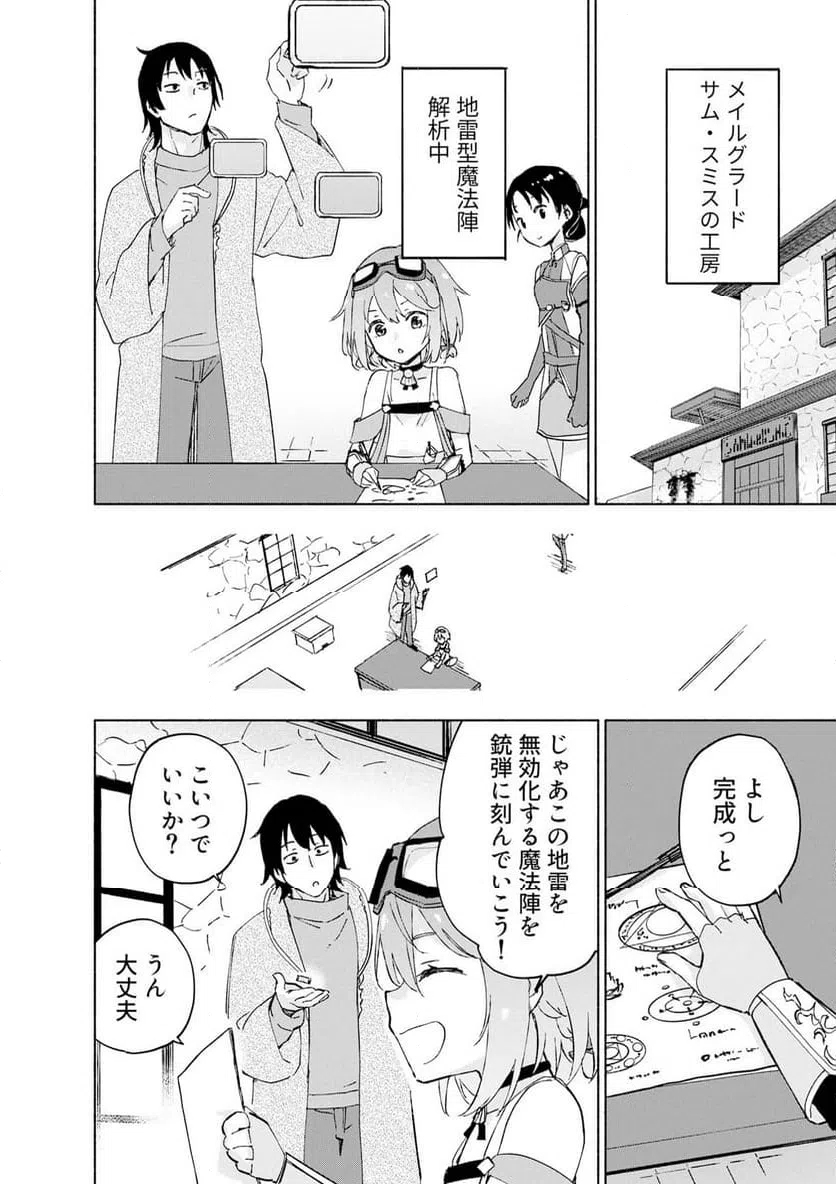 えっ、転移失敗 成功 第67.1話 - Page 6