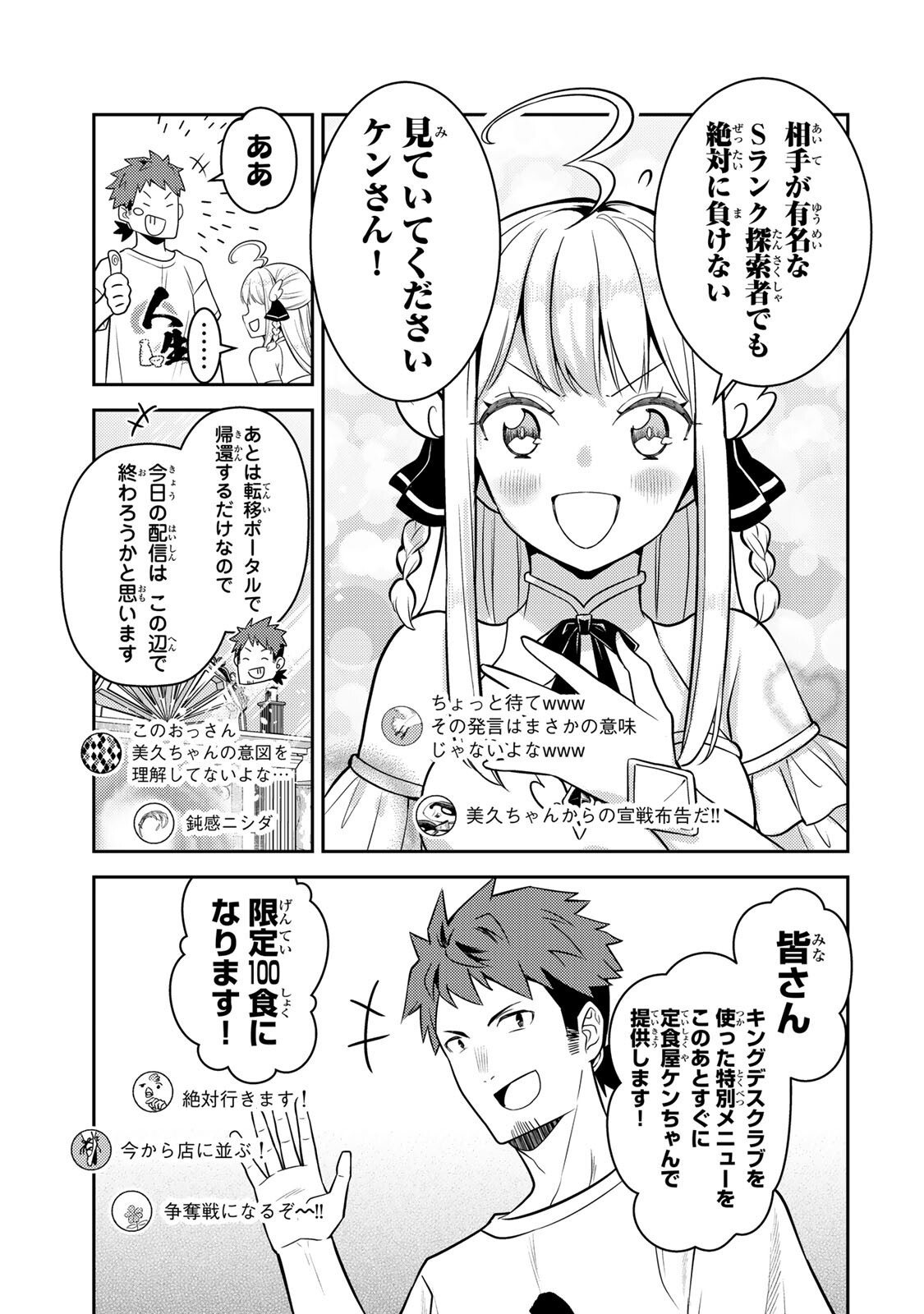 昔取ったきねづかで…と言いながら無双する定食屋のおっさん、実は伝説のダンジョン攻略者 第5.2話 - Page 15