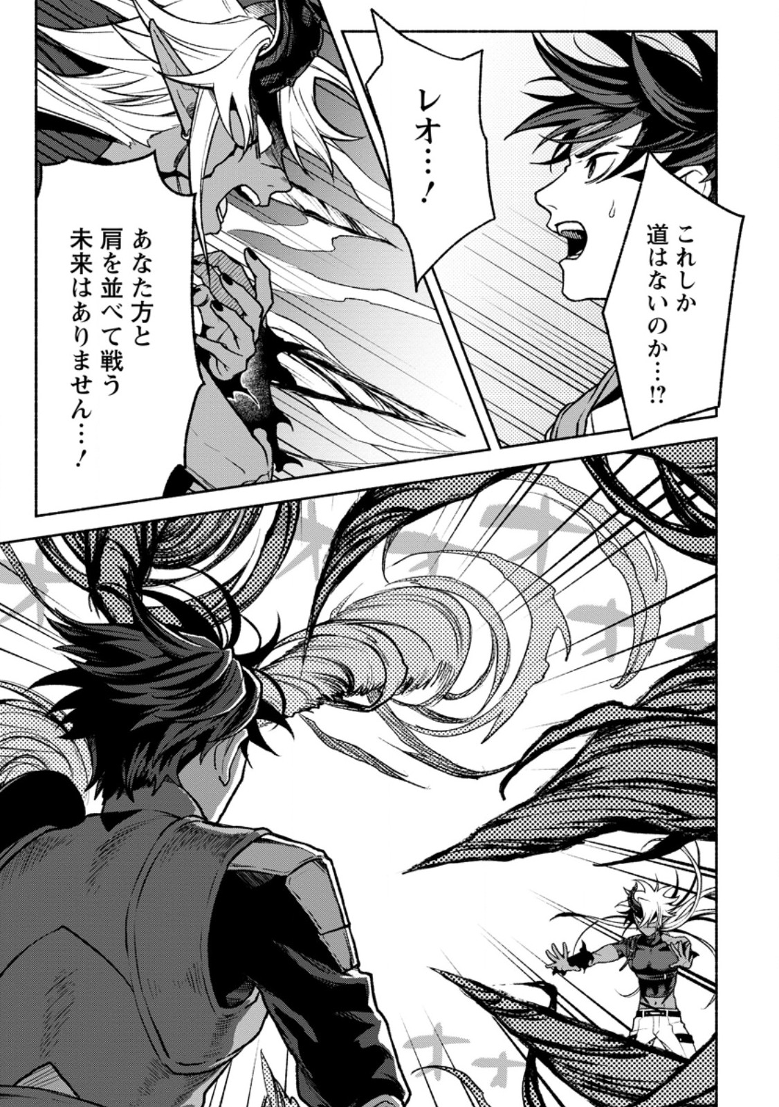 その門番、最強につき 追放された防御力 の戦士、王都の門番として無双する 第46.2話 - Page 2