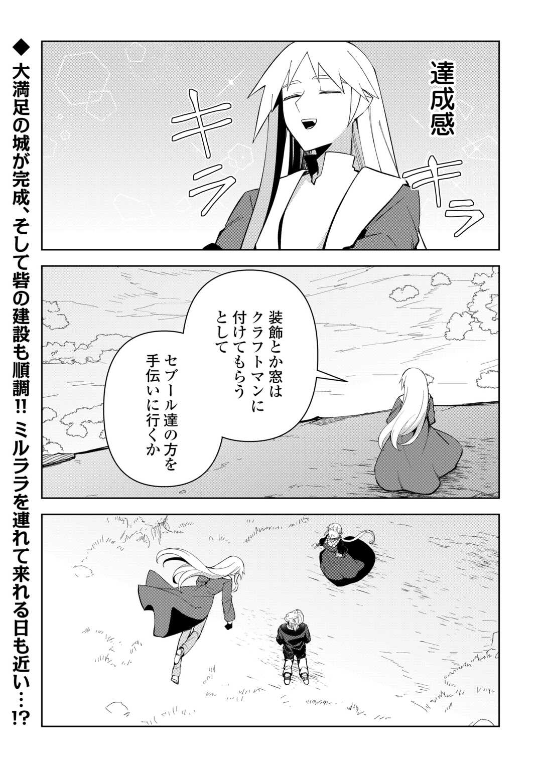不死王はスローライフを希望します 第44話 - Page 30