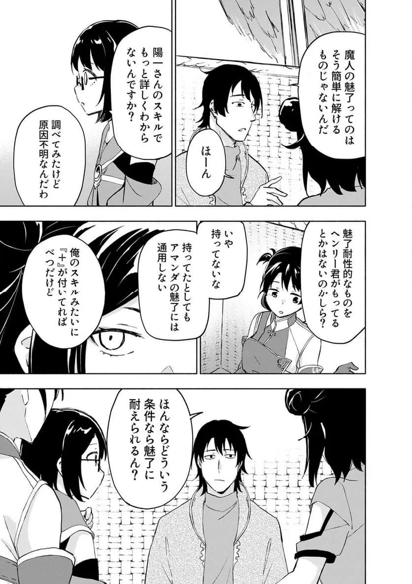 えっ、転移失敗 成功 第62.3話 - Page 5
