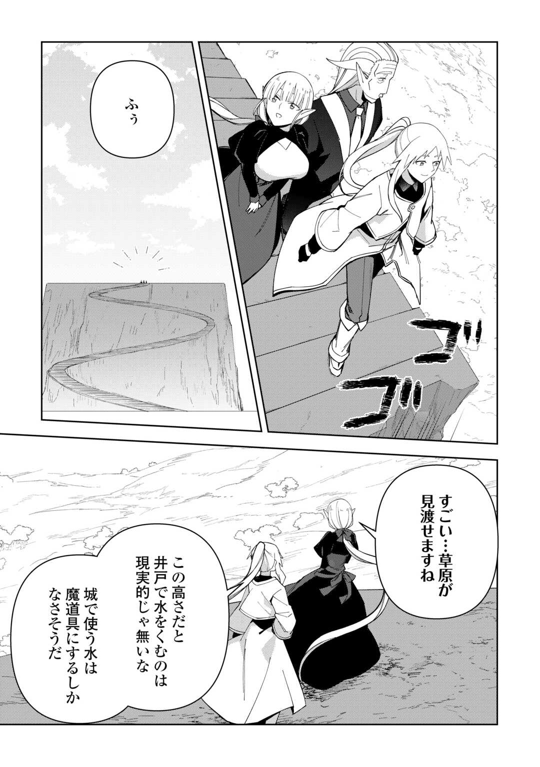 不死王はスローライフを希望します 第44話 - Page 21