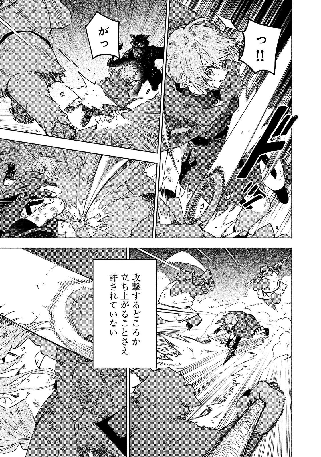 乙女ゲームのヒロインで最強サバイバル 第37話 - Page 39
