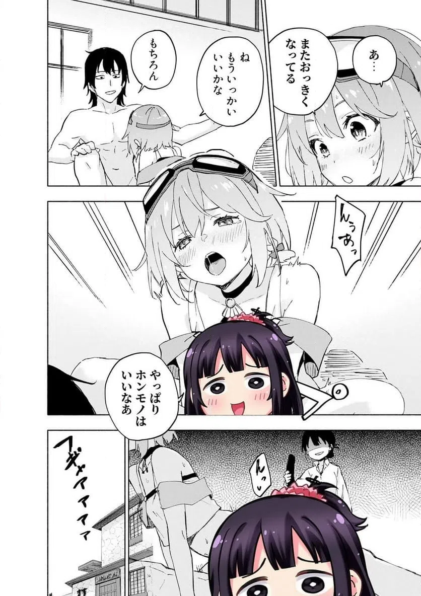えっ、転移失敗 成功 第67.3話 - Page 10