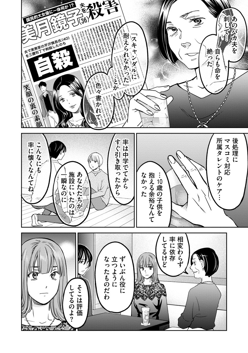 レンタルックス 第15話 - Page 6