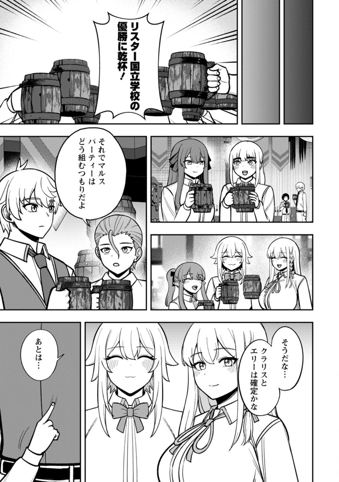 転生したら才能があった件 異世界行っても努力する 第30.3話 - Page 7
