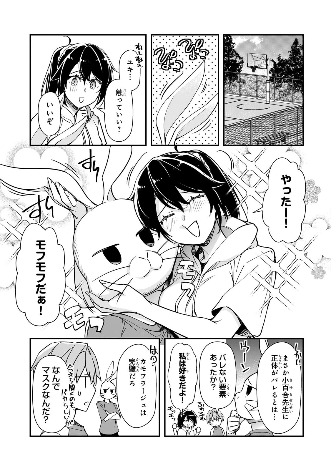 俺にトラウマを与えた女子達がチラチラ見てくるけど、残念ですが手遅れです 第32.1話 - Page 11