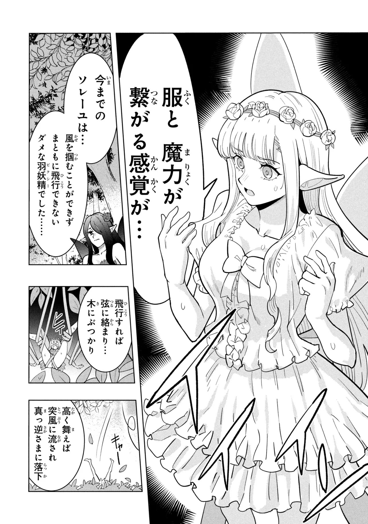 創造錬金術師は自由を謳歌する 故郷を追放されたら、魔王のお膝元で超絶効果のマジックアイテム作り放題になりました 第22.2話 - Page 2