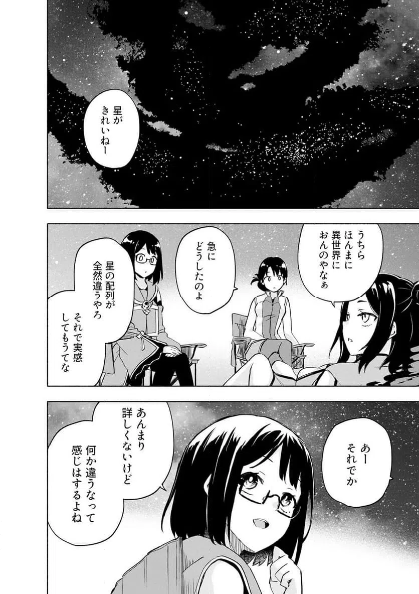 えっ、転移失敗 成功 第63.3話 - Page 2