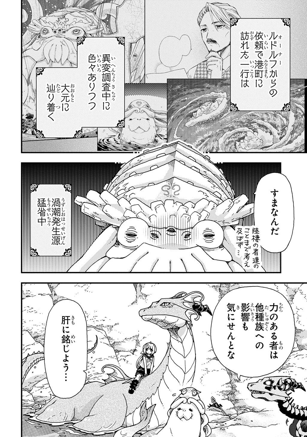 骨ドラゴンのマナ娘 第44.1話 - Page 2
