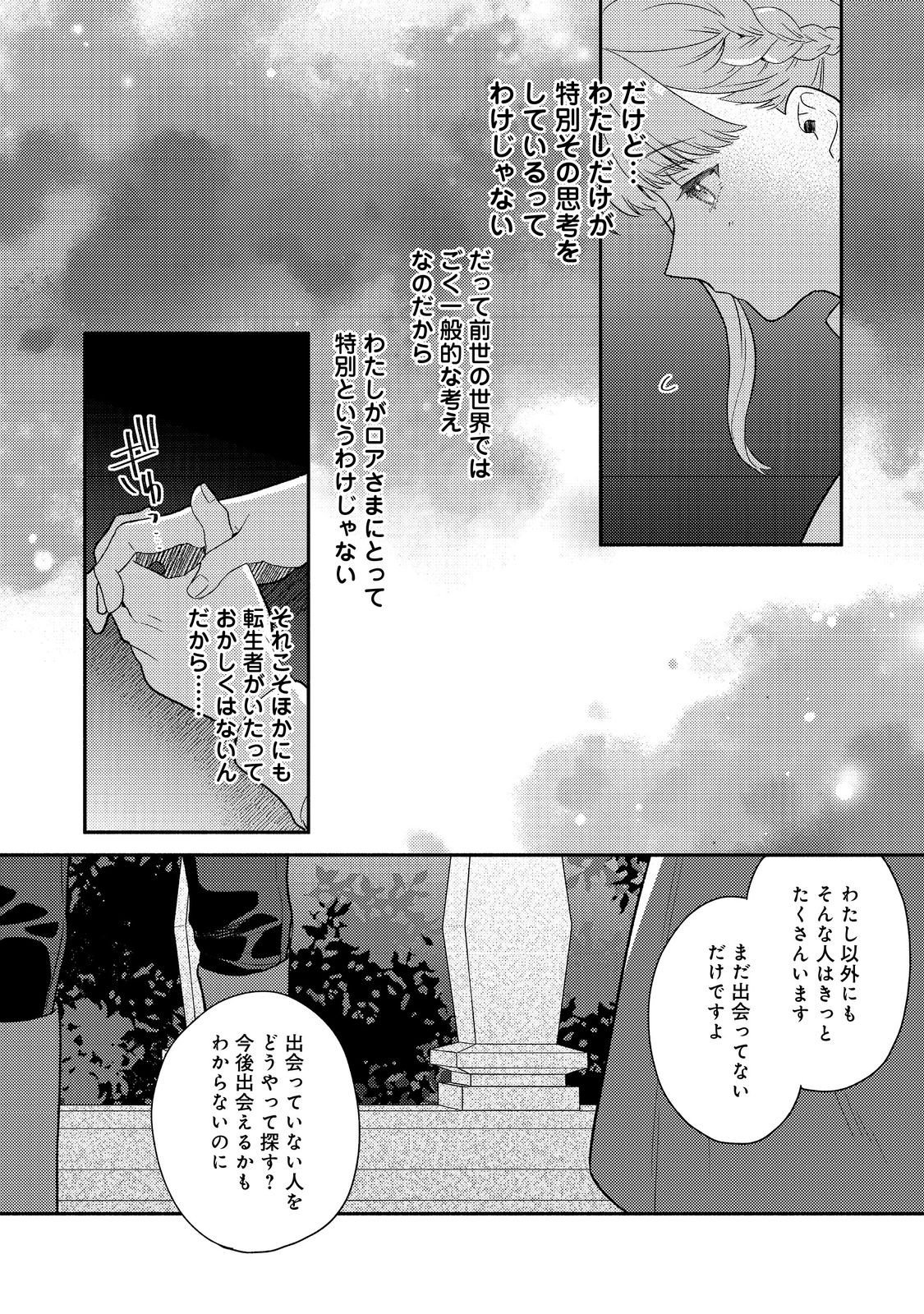 期間限定、第四騎士団のキッチンメイド 結婚したくないので就職しました 第19.2話 - Page 4
