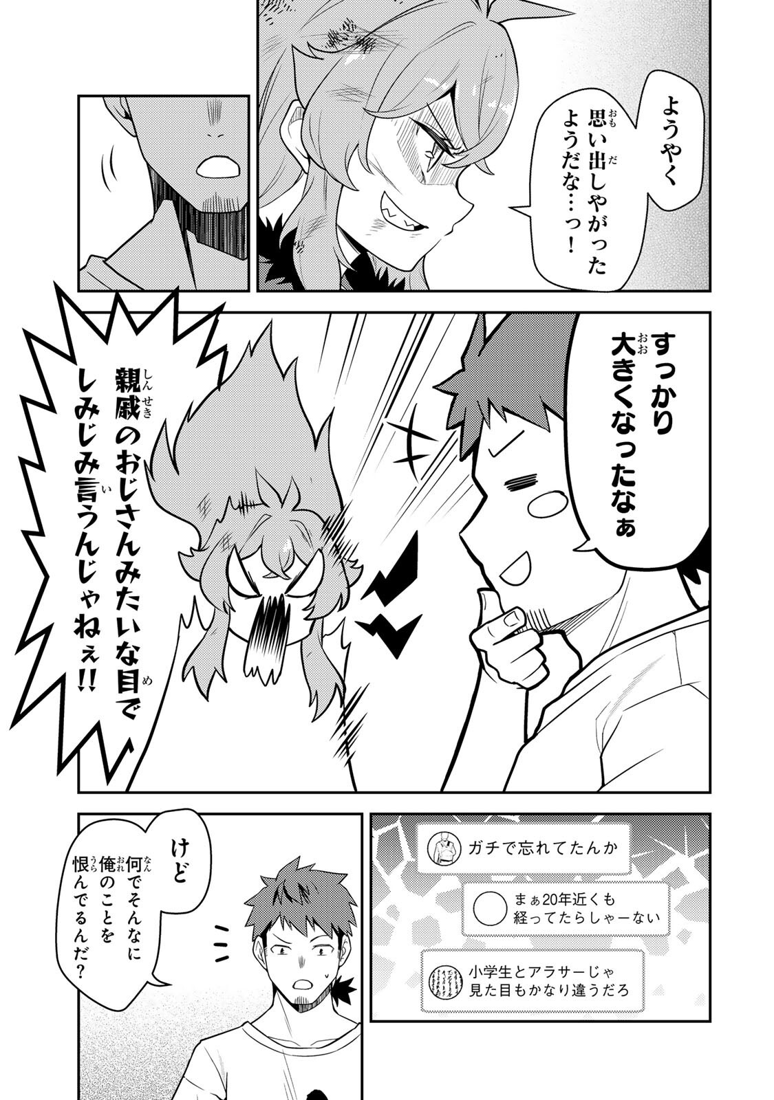 昔取ったきねづかで…と言いながら無双する定食屋のおっさん、実は伝説のダンジョン攻略者 第5.2話 - Page 5