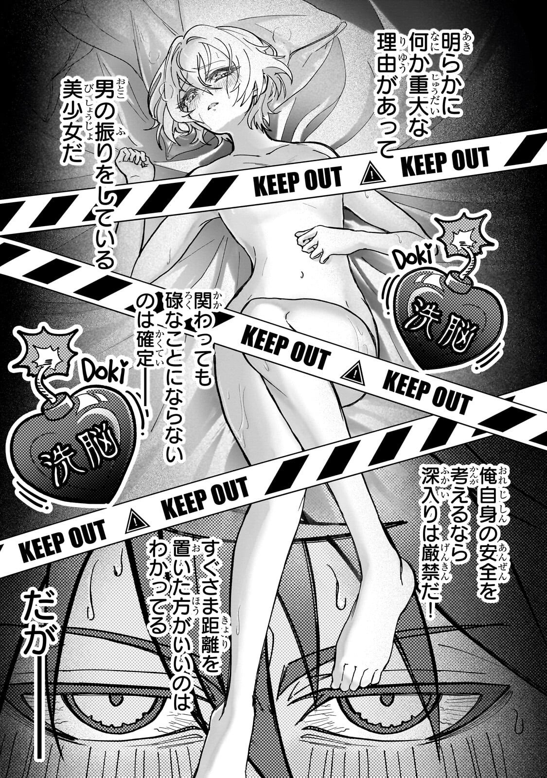 スキルがバレたら処刑されるので健全誠実に生きようとしたら、なぜか美少女たちに愛されている件について 第4.1話 - Page 11