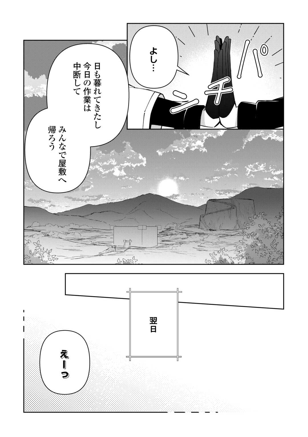 不死王はスローライフを希望します 第44話 - Page 23