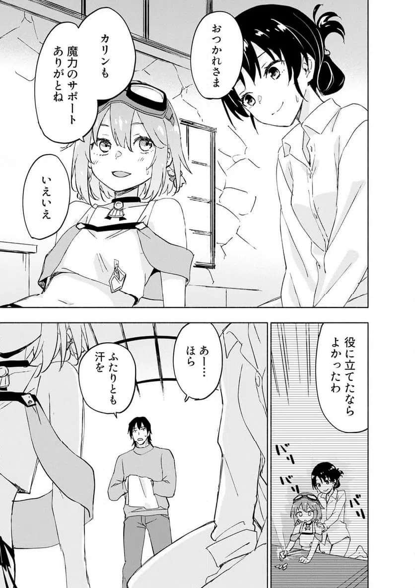 えっ、転移失敗 成功 第67.2話 - Page 5
