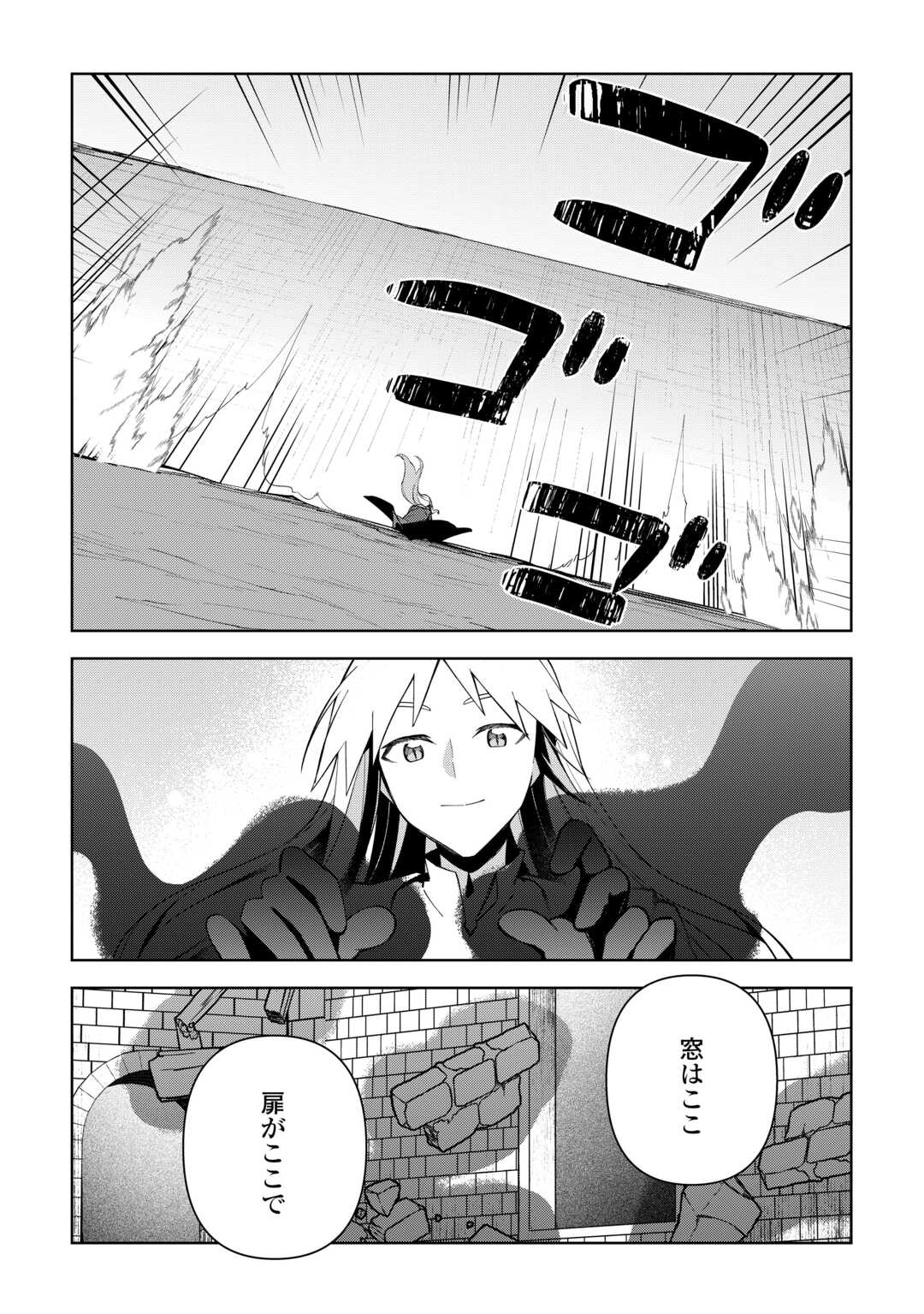 不死王はスローライフを希望します 第44話 - Page 28