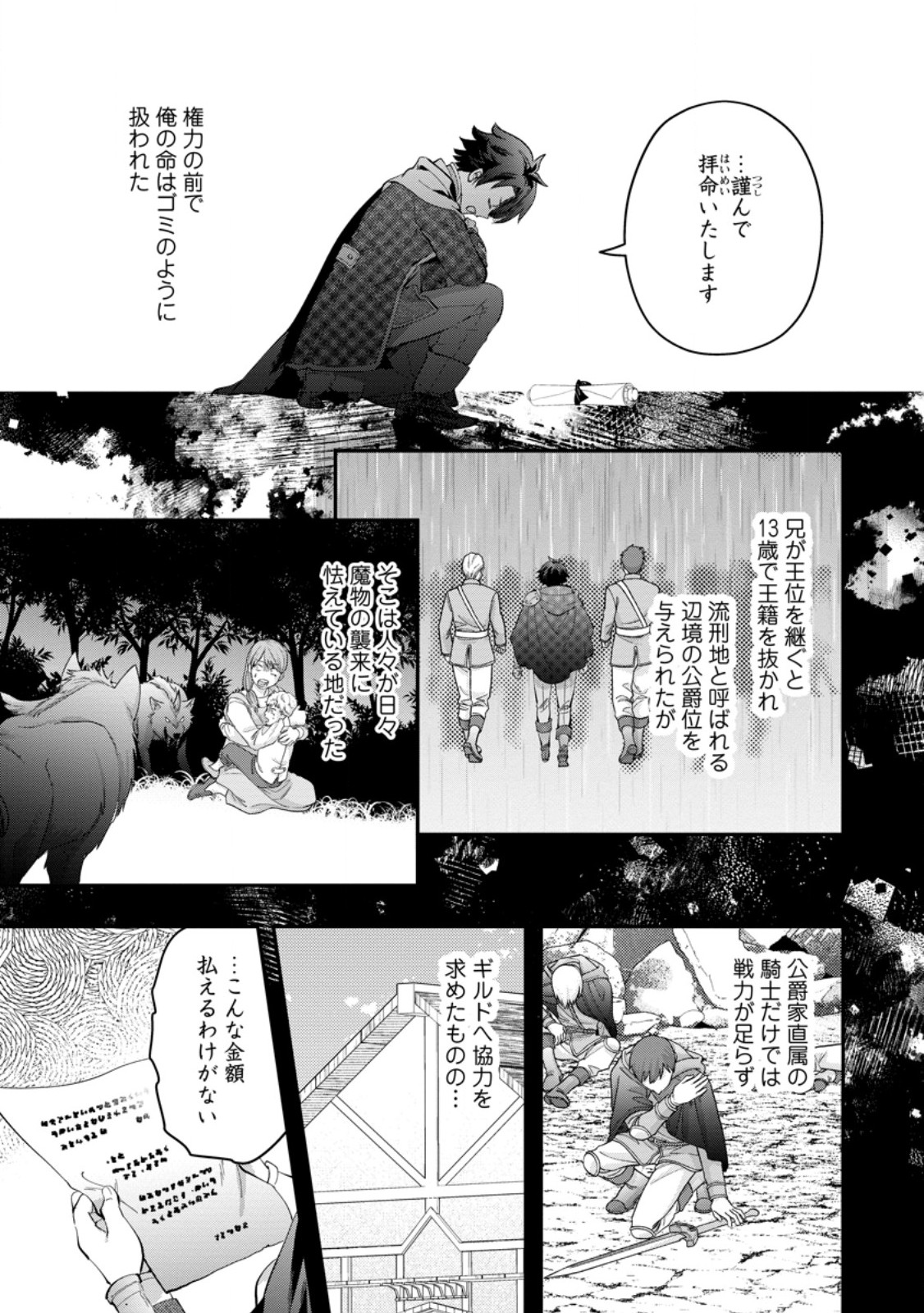 流刑地公爵妻の魔法改革 ハズレ光属性だけど前世知識でお役立ち 第11.2話 - Page 7