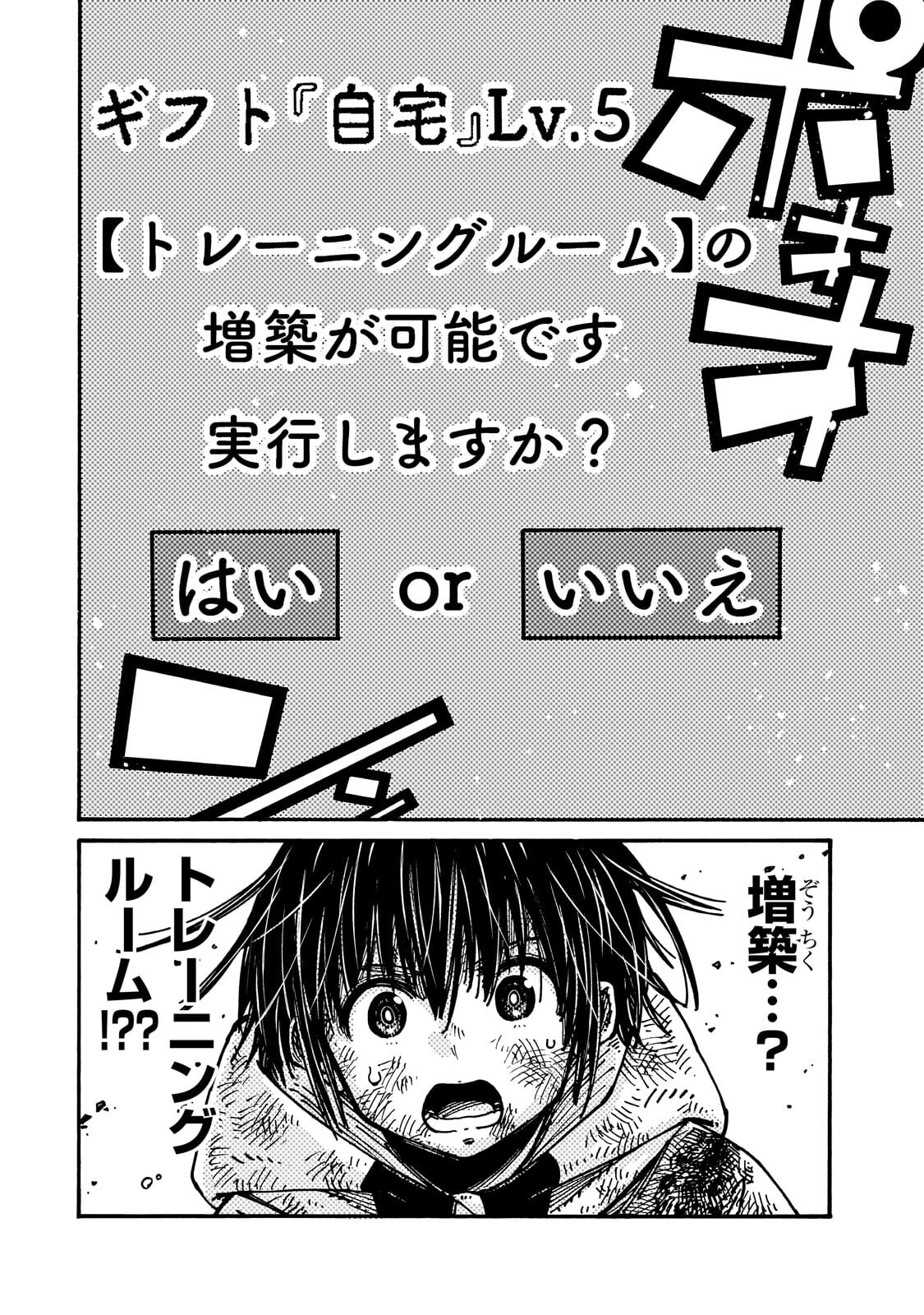 クラス転移したら、なぜか引きこもりの俺まで異世界に連れてかれたんだが ～俺だけのユニークギフト『自宅』は異世界最強でした～ 第10.2話 - Page 14
