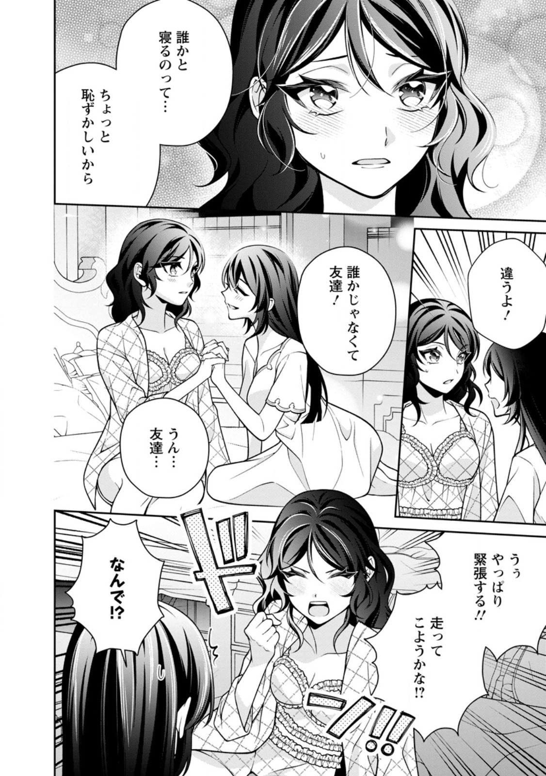幸せに暮らしてますので放っておいてください 第18.3話 - Page 8