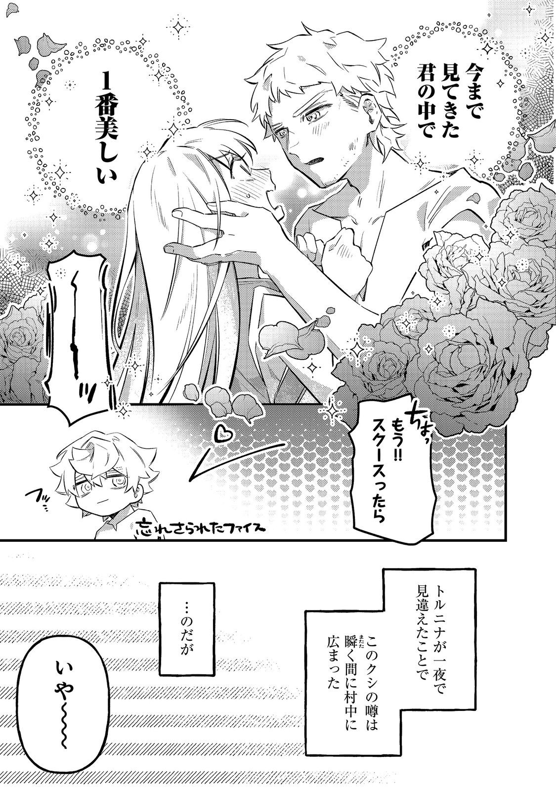 転生者は斧を極めます@COMIC 第7.2話 - Page 16