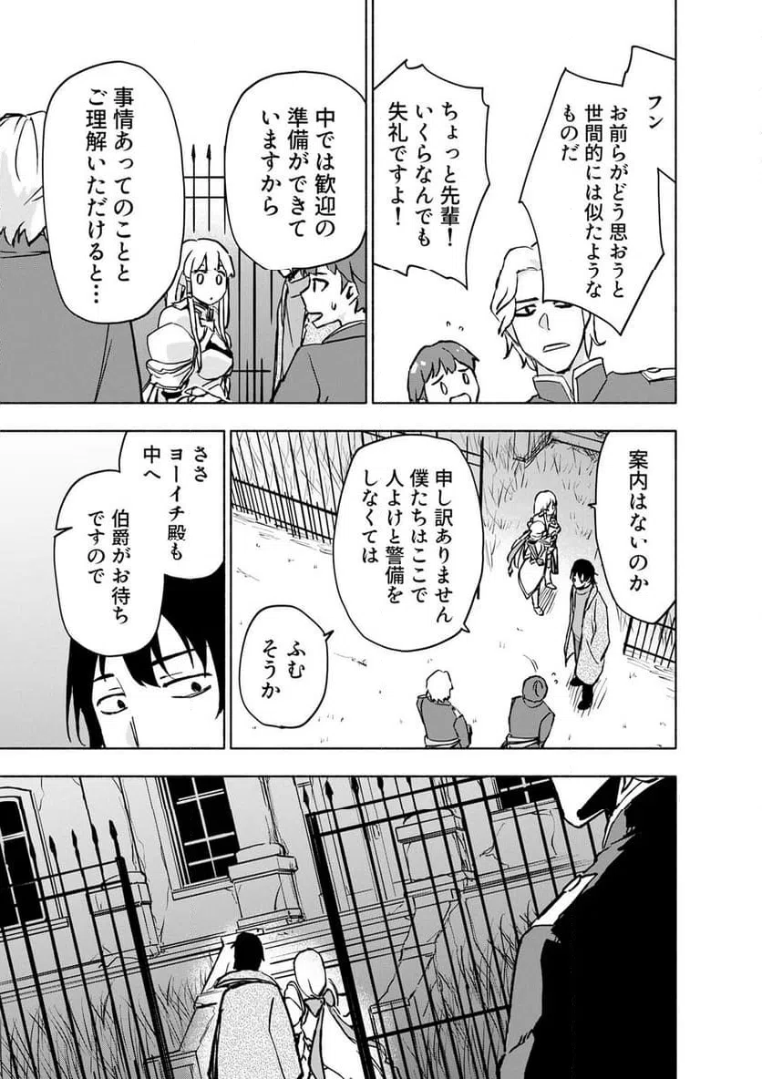 えっ、転移失敗 成功 第64.1話 - Page 7