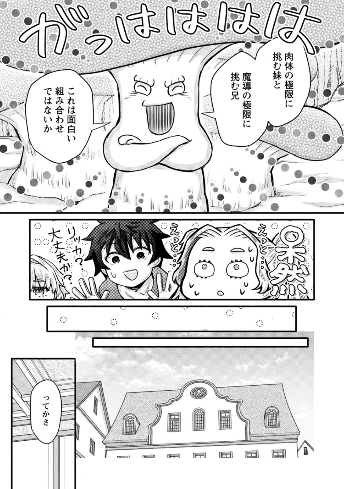 学園騎士のレベルアップ 第62.3話 - Page 5