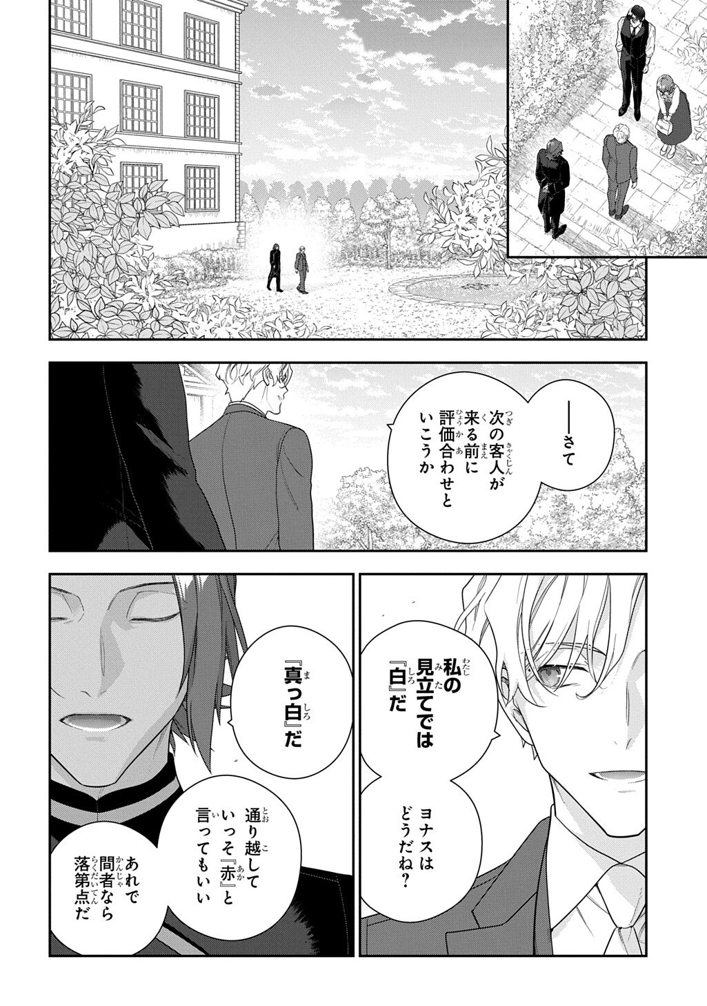 魔導具師ダリヤはうつむかない 第53.3話 - Page 10