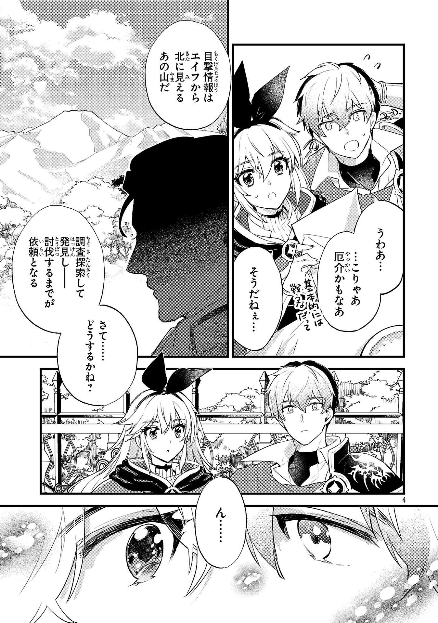 異世界チート戦士 魔法使い 第30話 - Page 4