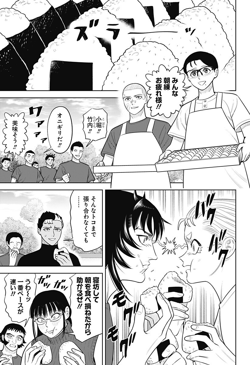 サンキューピッチ 第47話 - Page 3