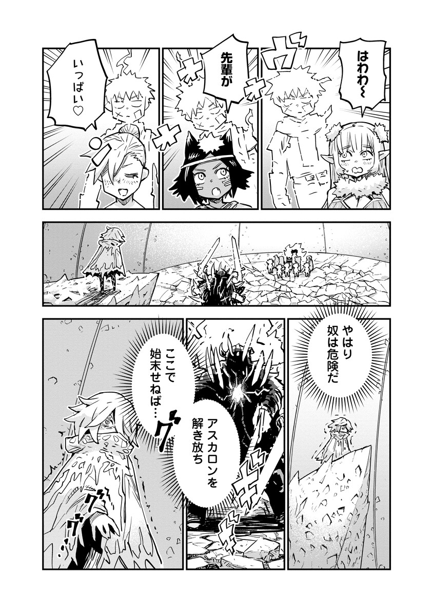 俺の調教スキルがなんか変 第21.1話 - Page 7