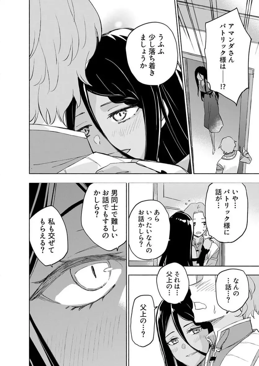 えっ、転移失敗 成功 第61.2話 - Page 4