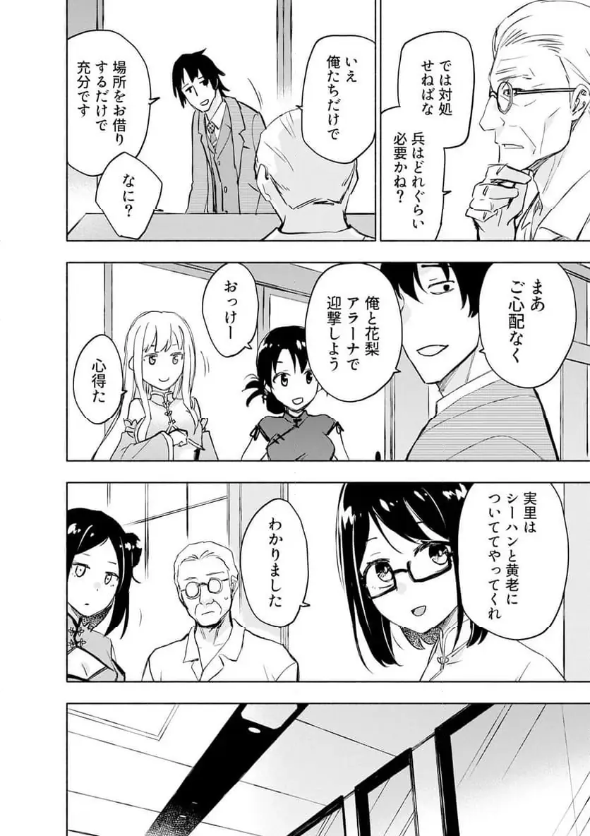 えっ、転移失敗 成功 第59.1話 - Page 6