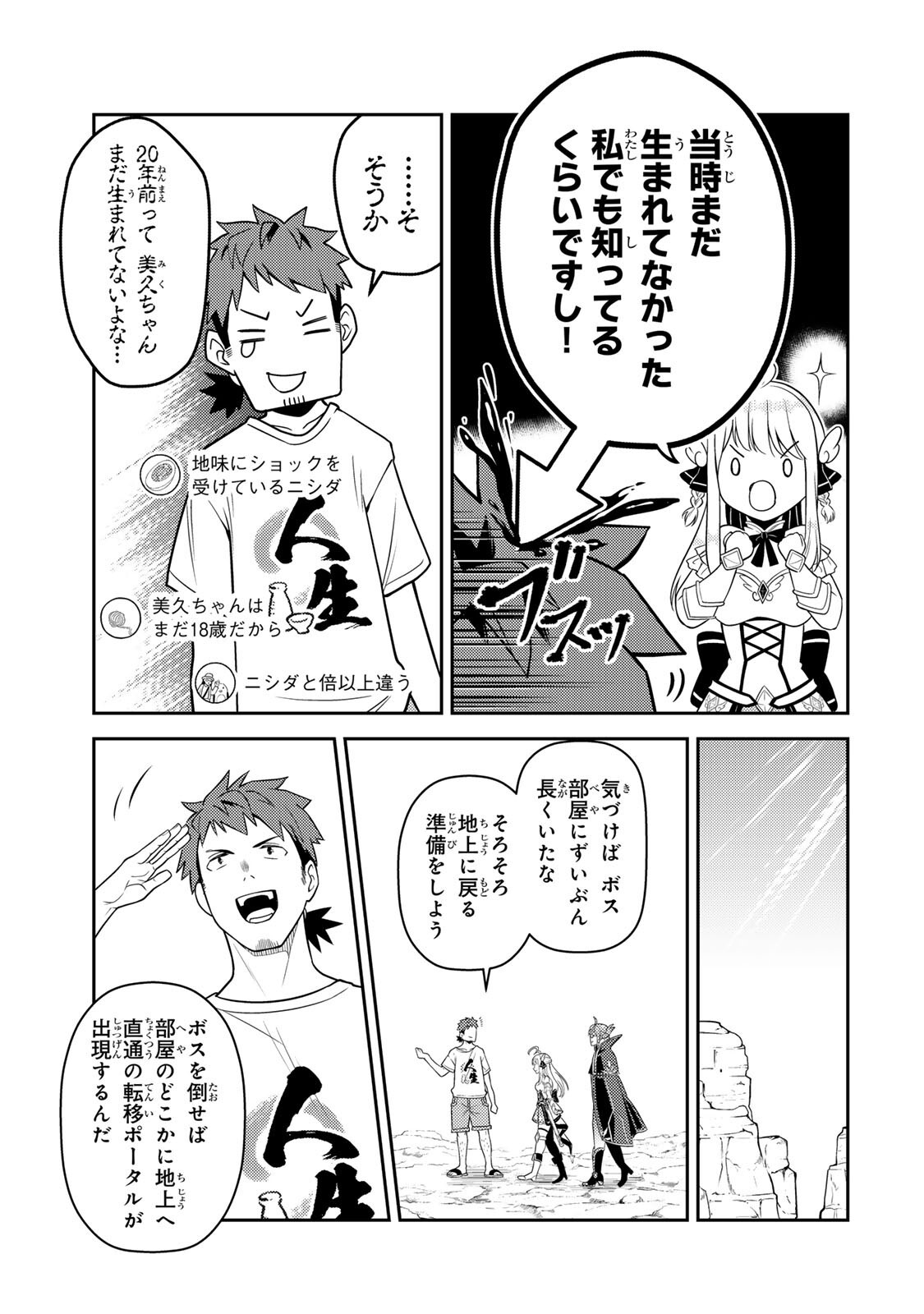 昔取ったきねづかで…と言いながら無双する定食屋のおっさん、実は伝説のダンジョン攻略者 第5.2話 - Page 11