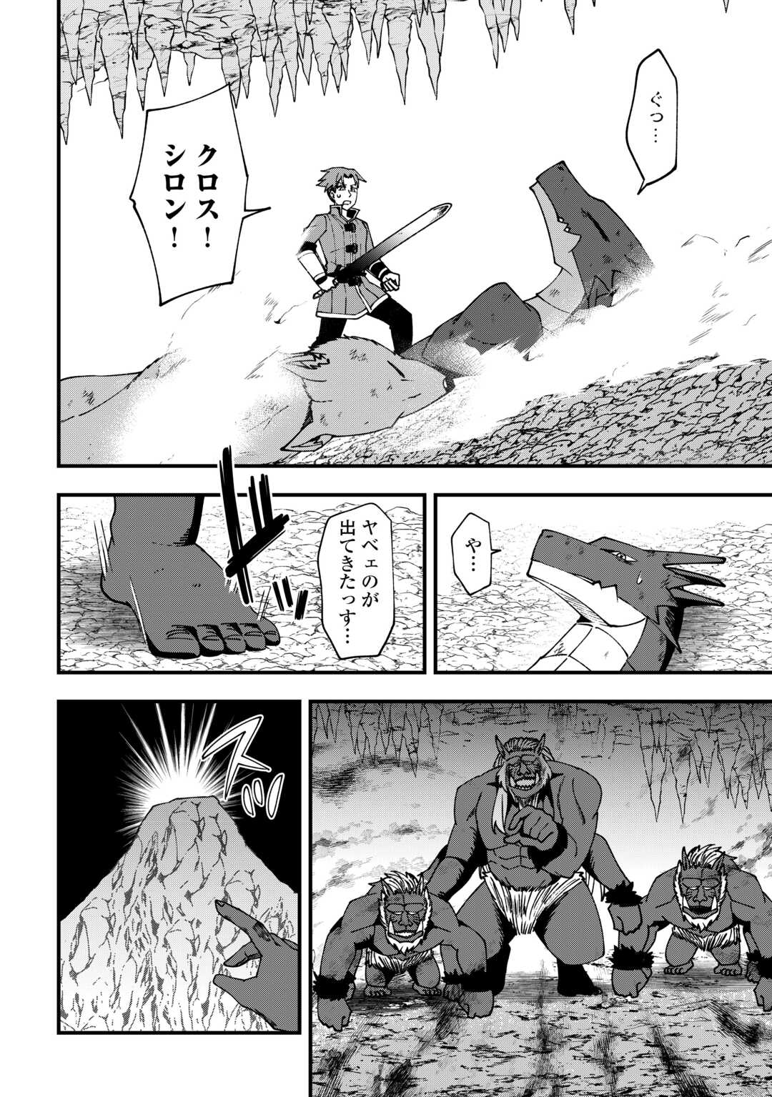 無名の三流テイマーは王都のはずれでのんびり暮らす ～でも、国家の要職に就く弟子たちがなぜか頼ってきます～ 第8話 - Page 14